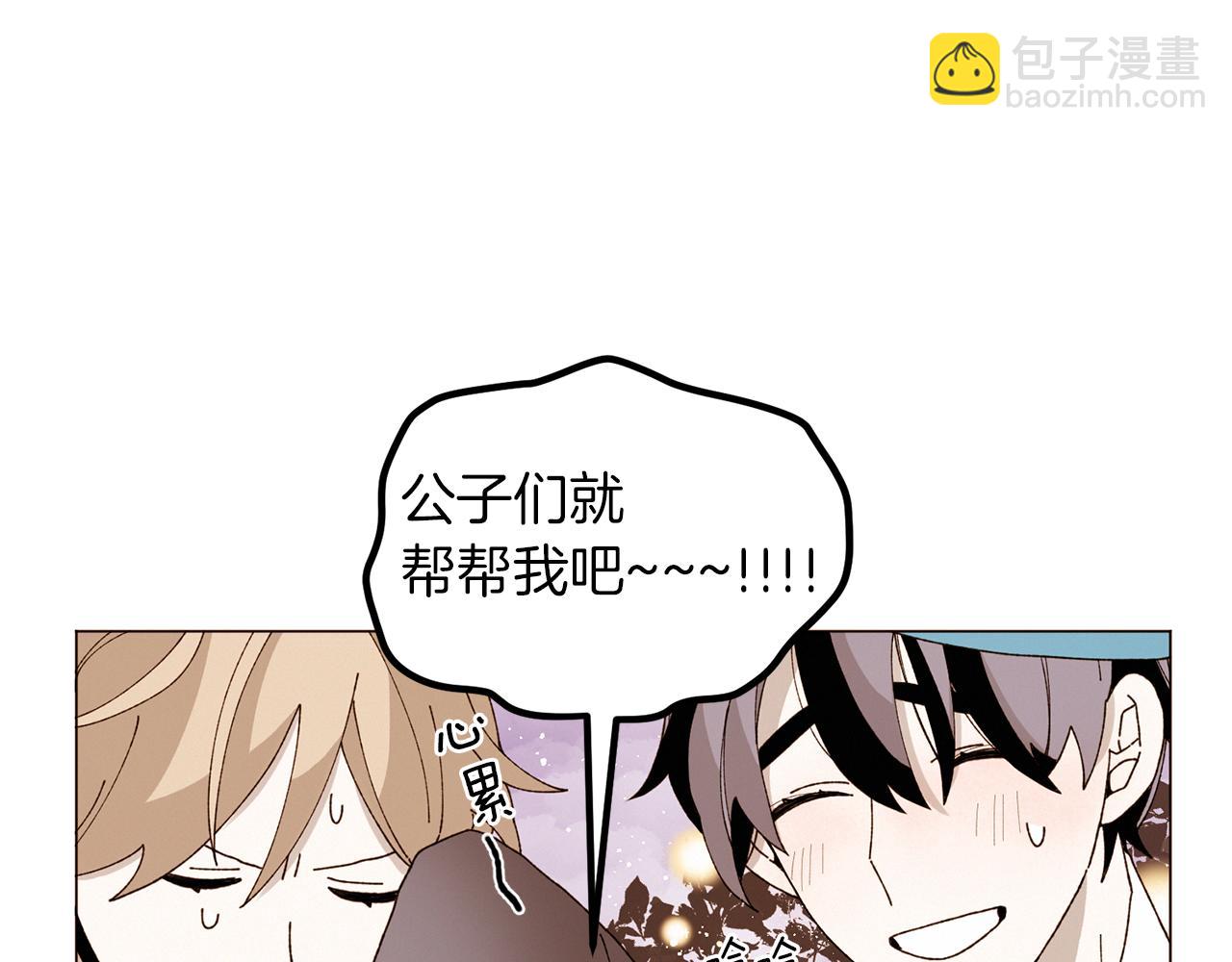 Merry Memory - 番外十一 燈火廟會（1）(2/2) - 4