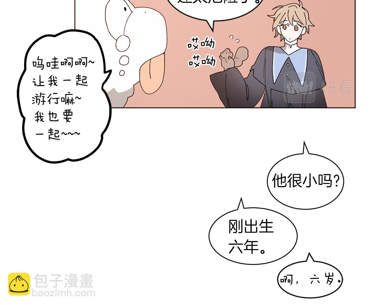 Merry Memory - 番外十三 燈火廟會（3）(1/2) - 4