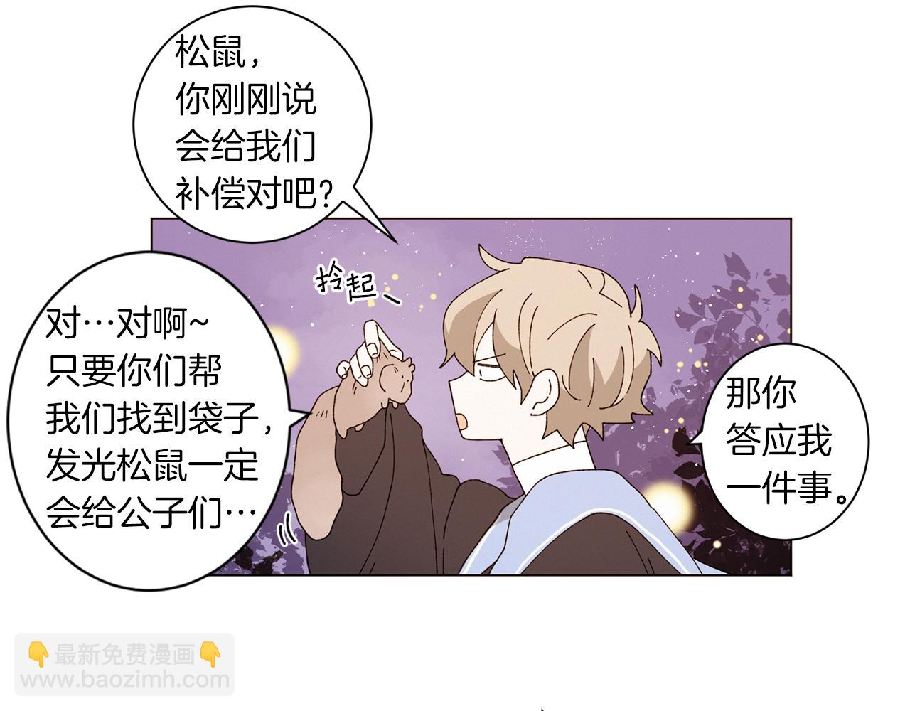 Merry Memory - 番外十三 燈火廟會（3）(1/2) - 7