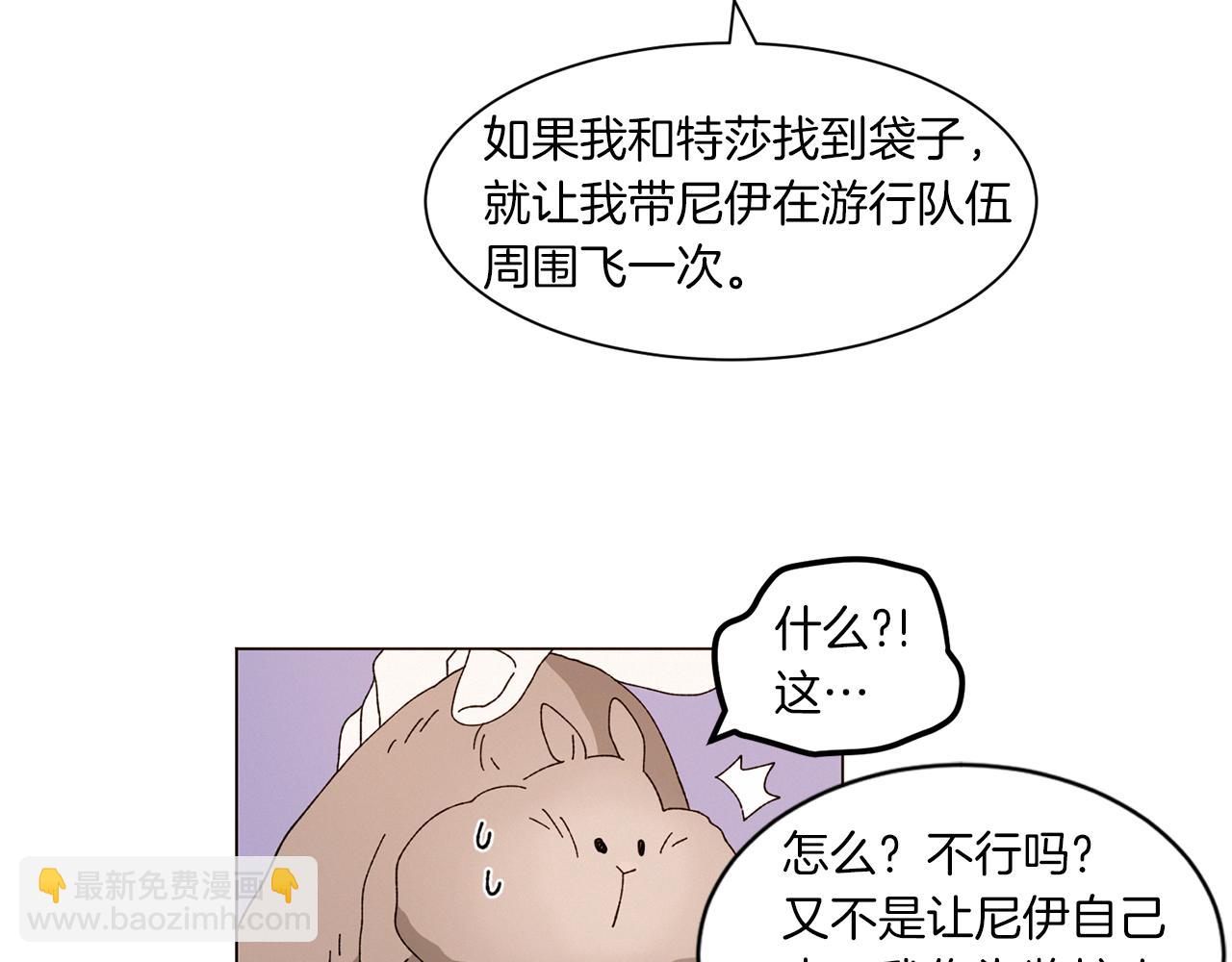 Merry Memory - 番外十三 燈火廟會（3）(1/2) - 8