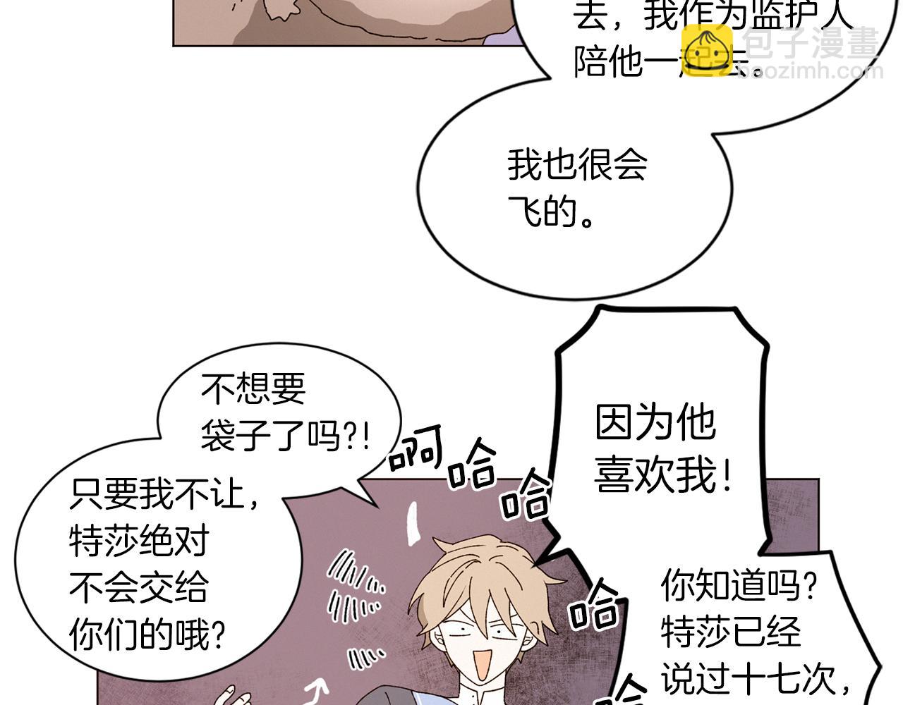 Merry Memory - 番外十三 燈火廟會（3）(1/2) - 1