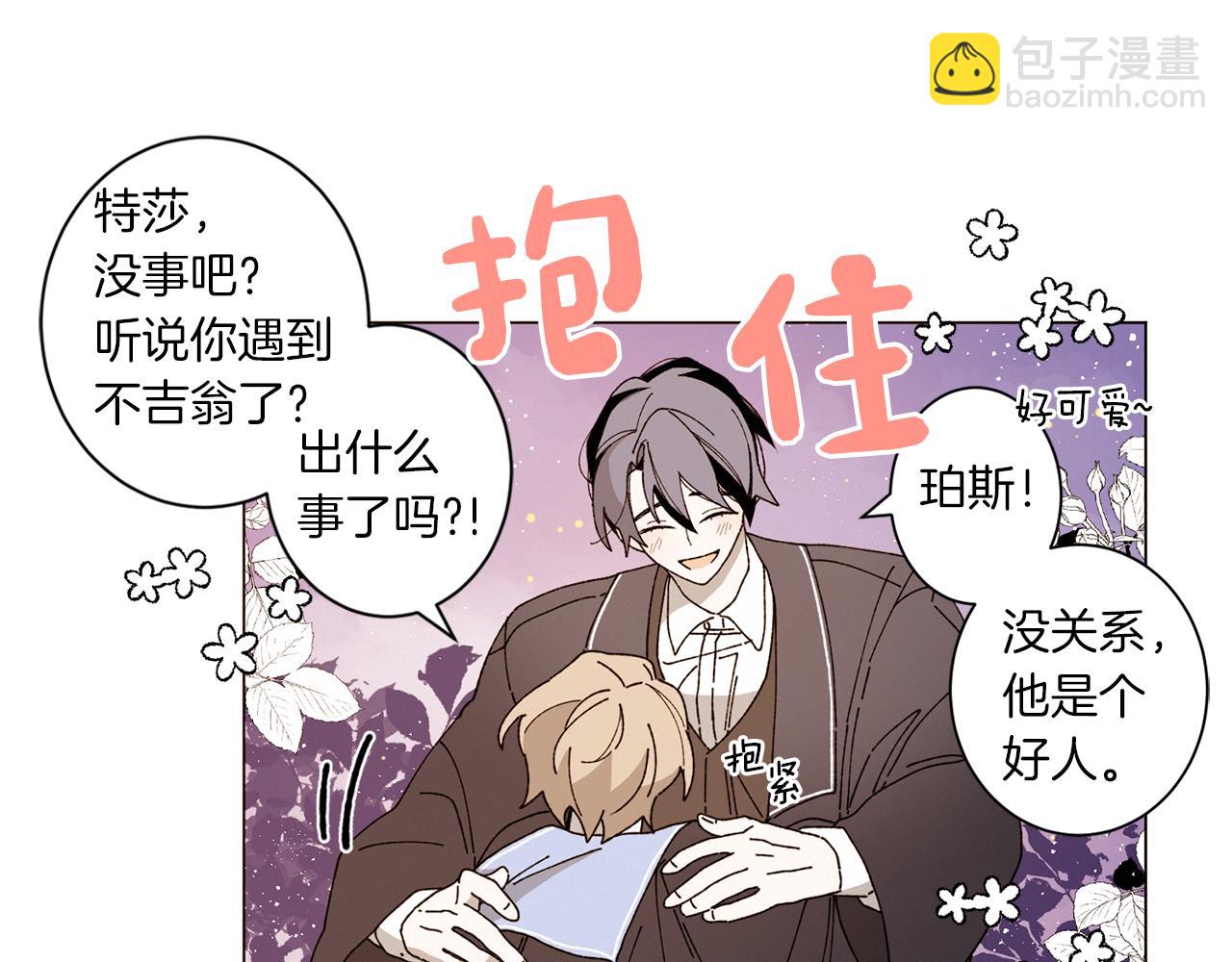 Merry Memory - 番外十三 燈火廟會（3）(2/2) - 5