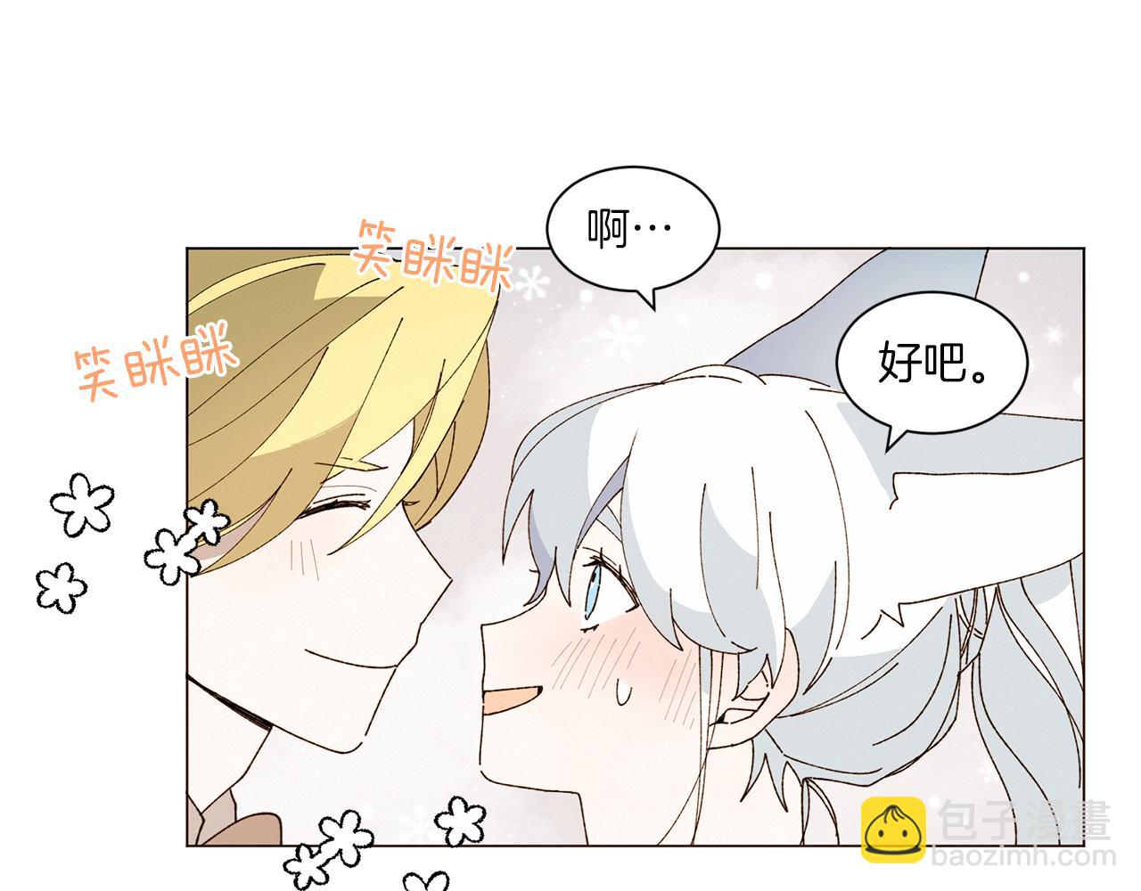 Merry Memory - 番外十三 燈火廟會（3）(2/2) - 6