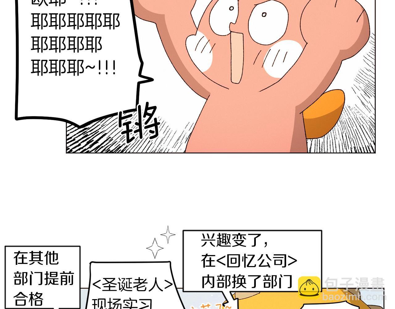 Merry Memory - 番外十五 致我的精靈(1/3) - 4