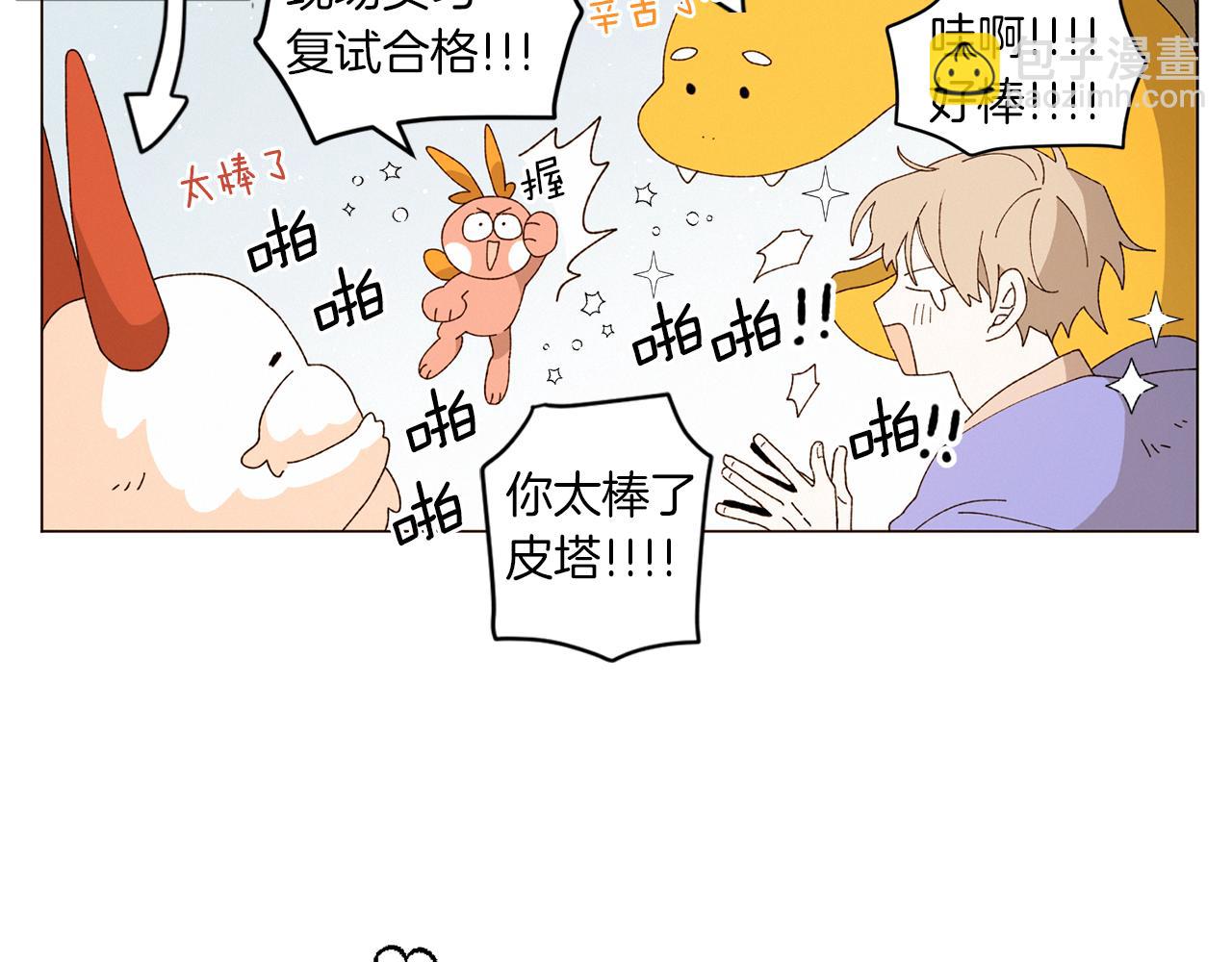 Merry Memory - 番外十五 致我的精靈(1/3) - 5