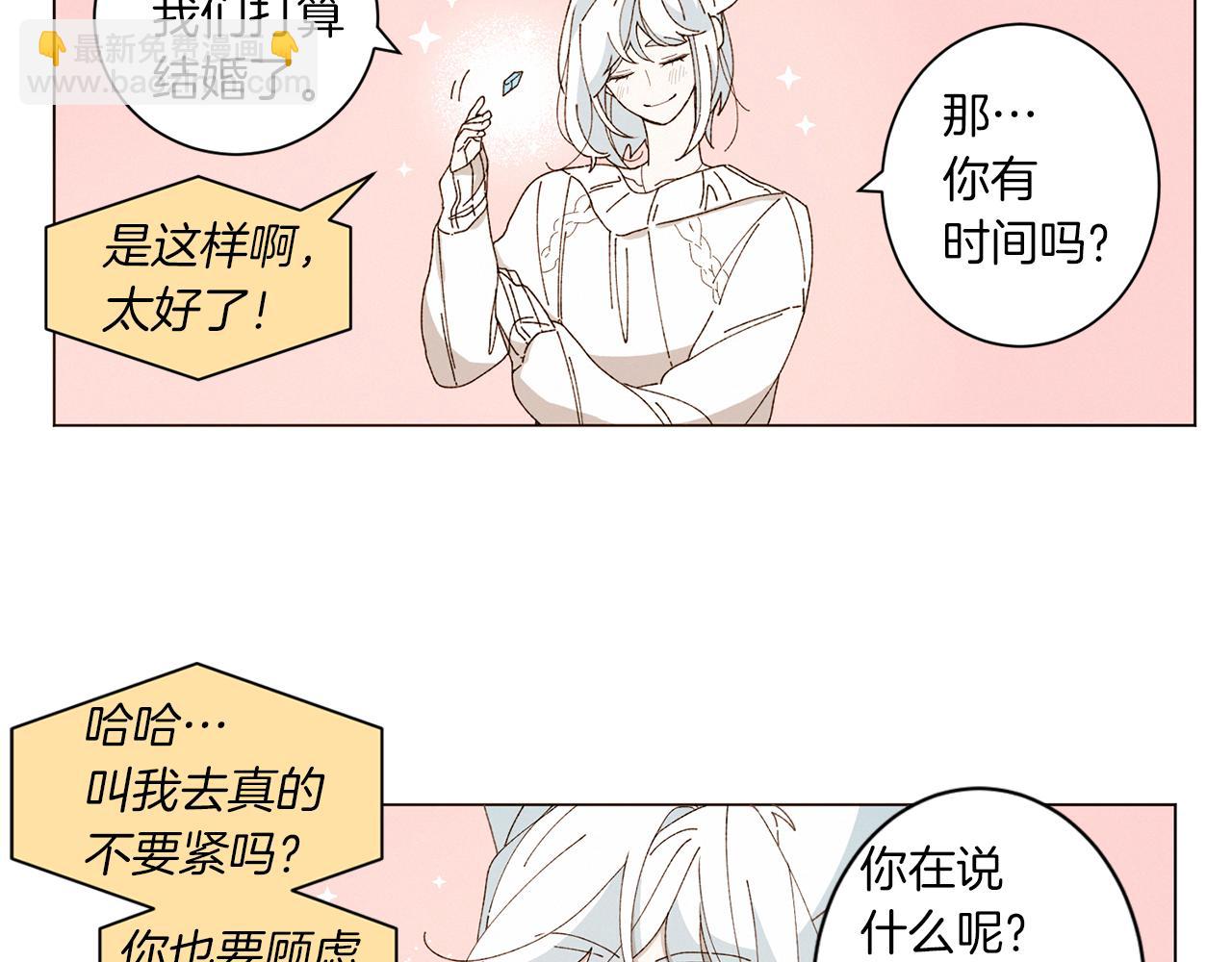 Merry Memory - 番外十五 致我的精靈(1/3) - 8