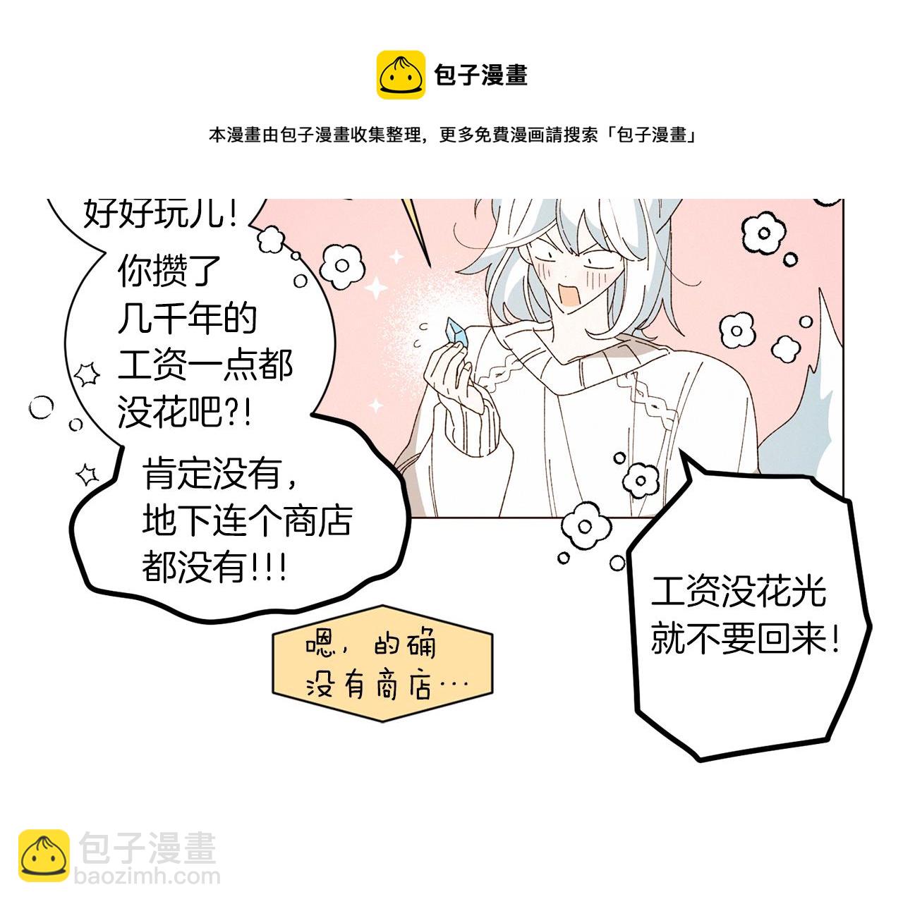 Merry Memory - 番外十五 致我的精靈(1/3) - 2