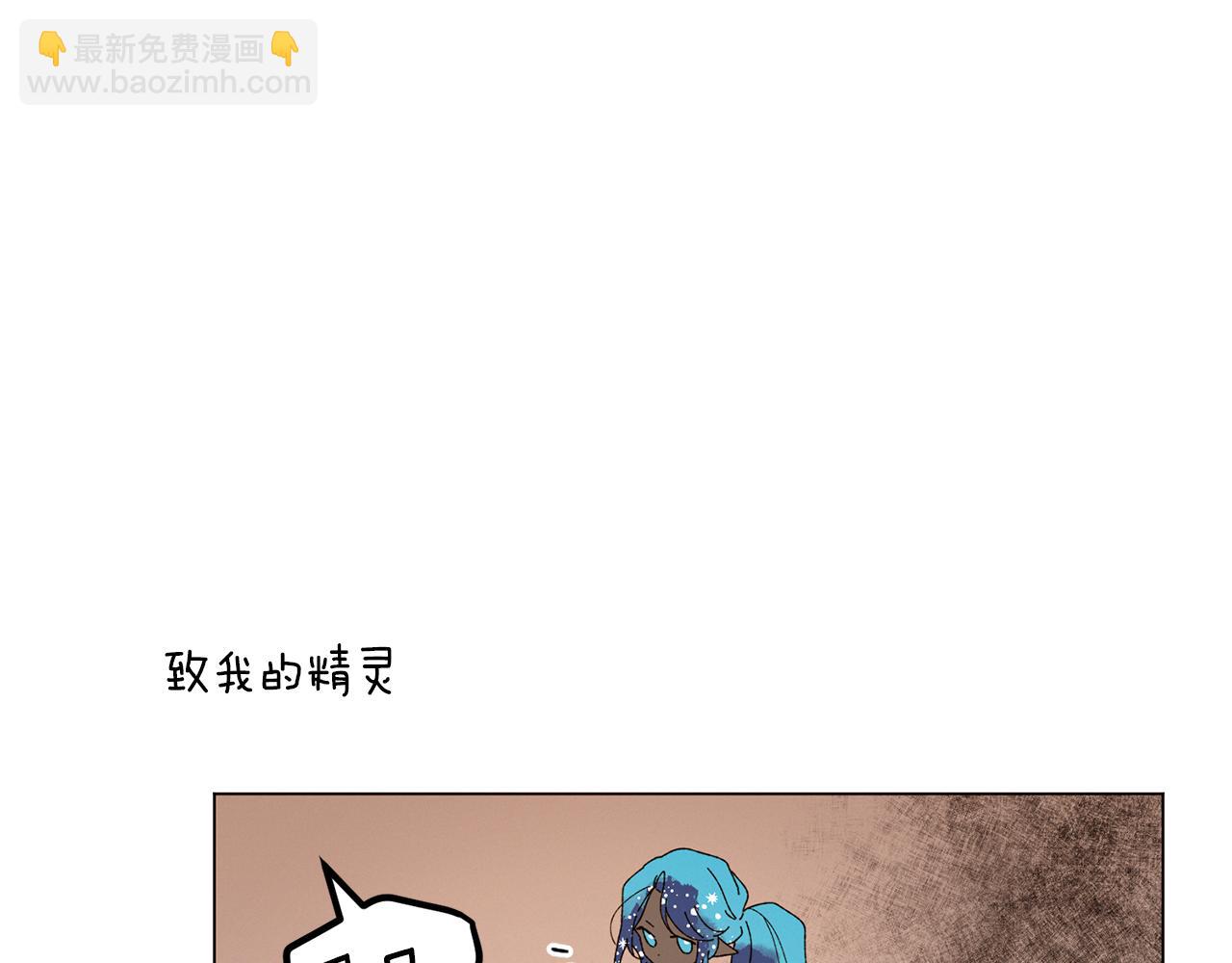 Merry Memory - 番外十五 致我的精靈(2/3) - 3