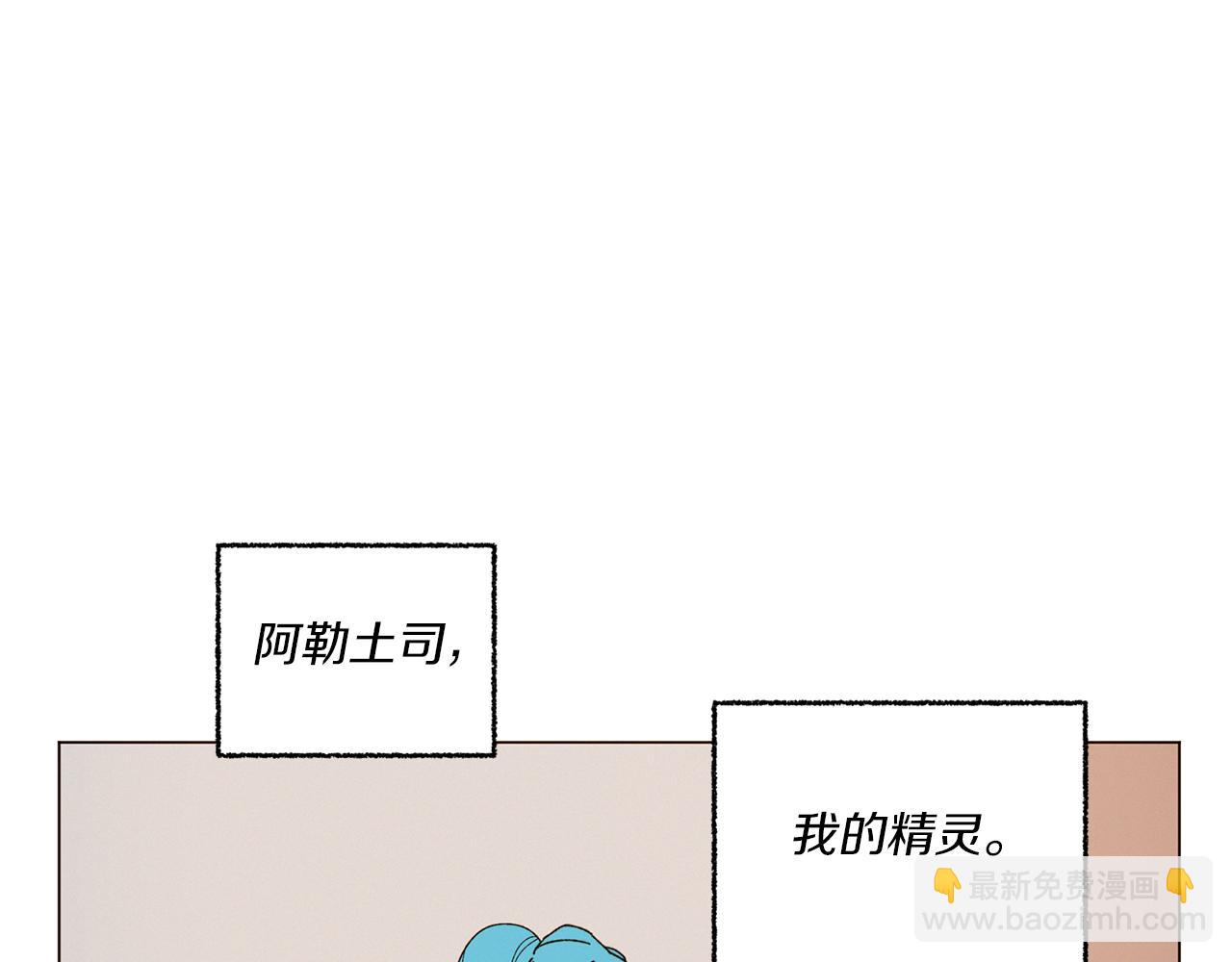 Merry Memory - 番外十五 致我的精靈(2/3) - 6