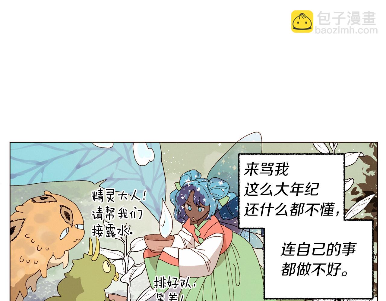 Merry Memory - 番外十五 致我的精靈(2/3) - 7