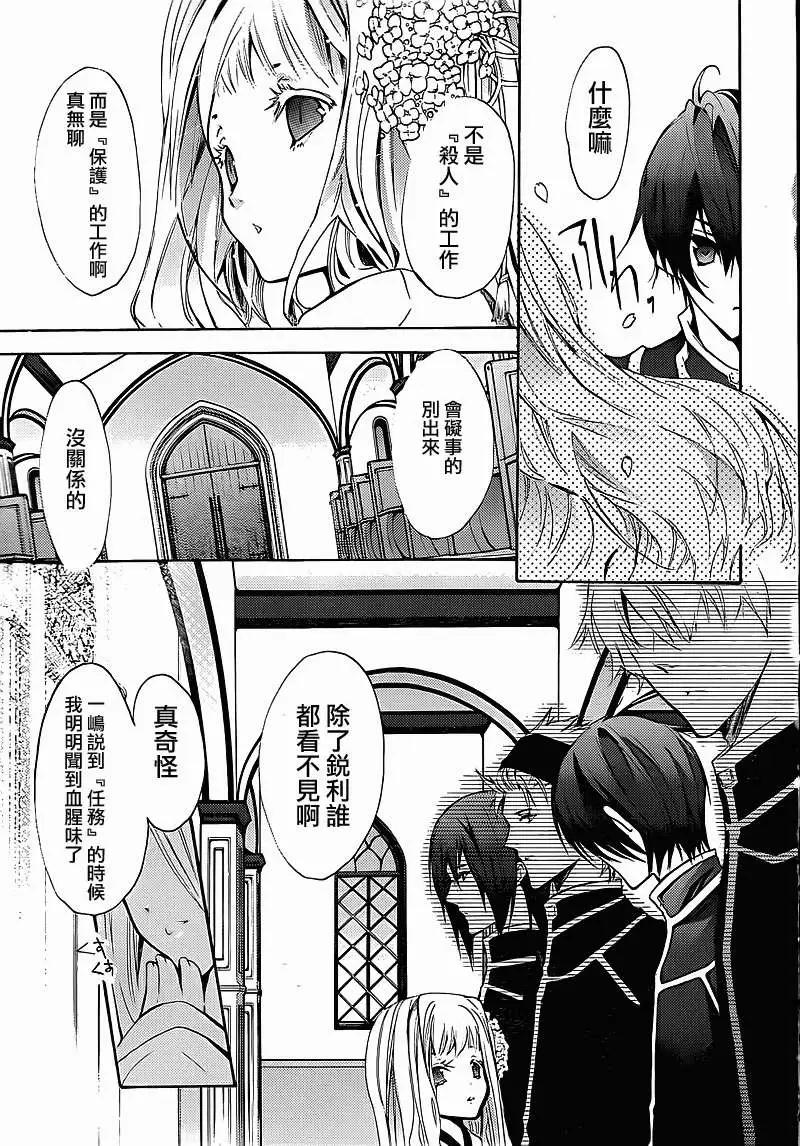 Messiah：聖域蝟集 - 第01回 - 5
