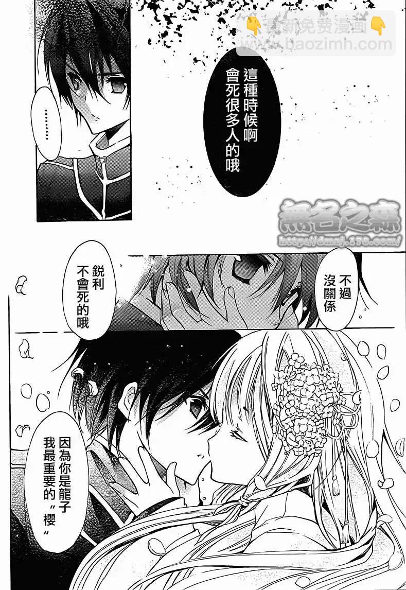 Messiah：聖域蝟集 - 第01回 - 6