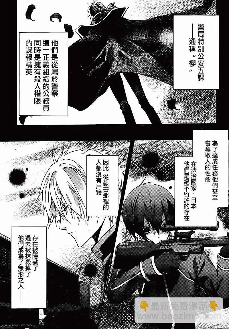 Messiah：聖域蝟集 - 第01回 - 5