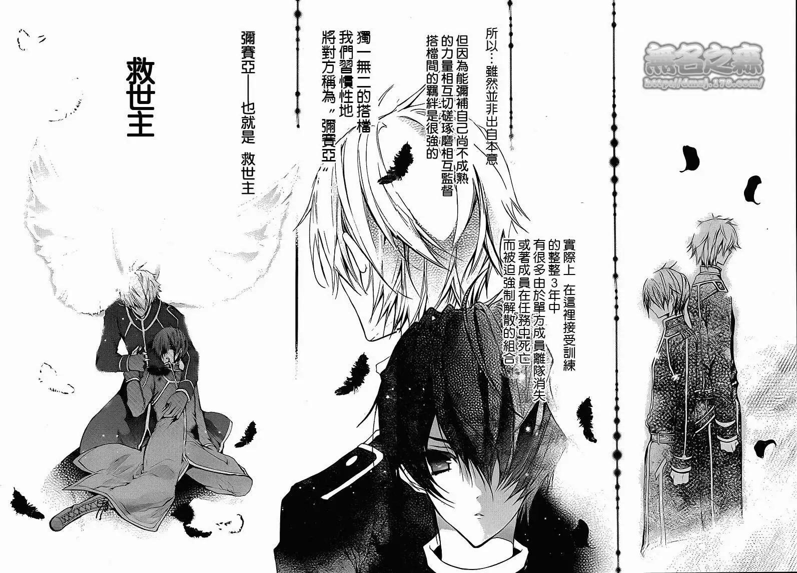 Messiah：聖域蝟集 - 第01回 - 7