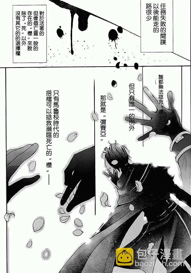 Messiah：聖域蝟集 - 第01回 - 1