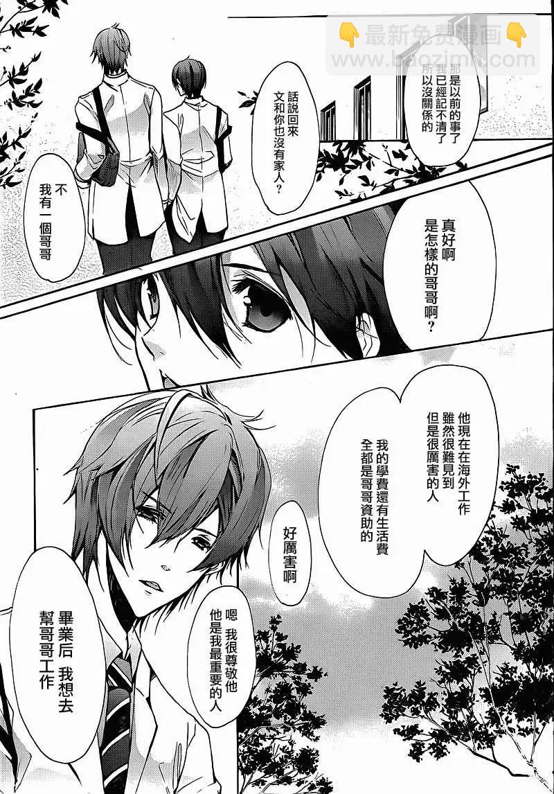 Messiah：聖域蝟集 - 第01回 - 4