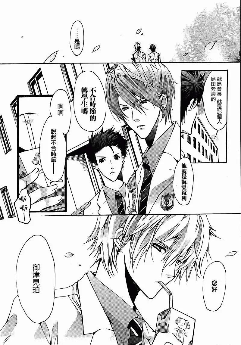 Messiah：聖域蝟集 - 第01回 - 5