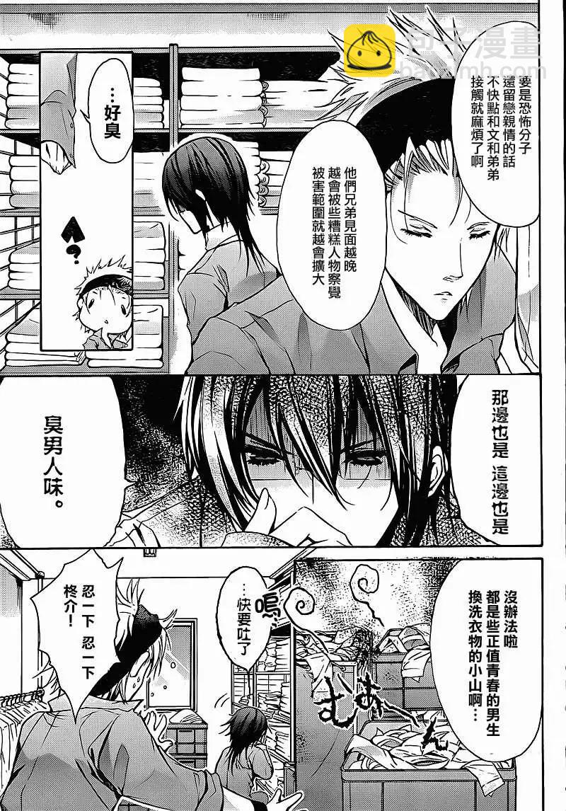 Messiah：聖域蝟集 - 第01回 - 4