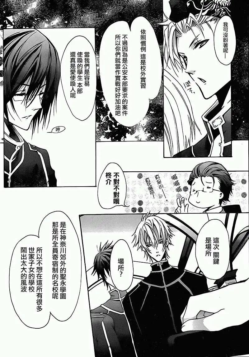Messiah：聖域蝟集 - 第01回 - 2