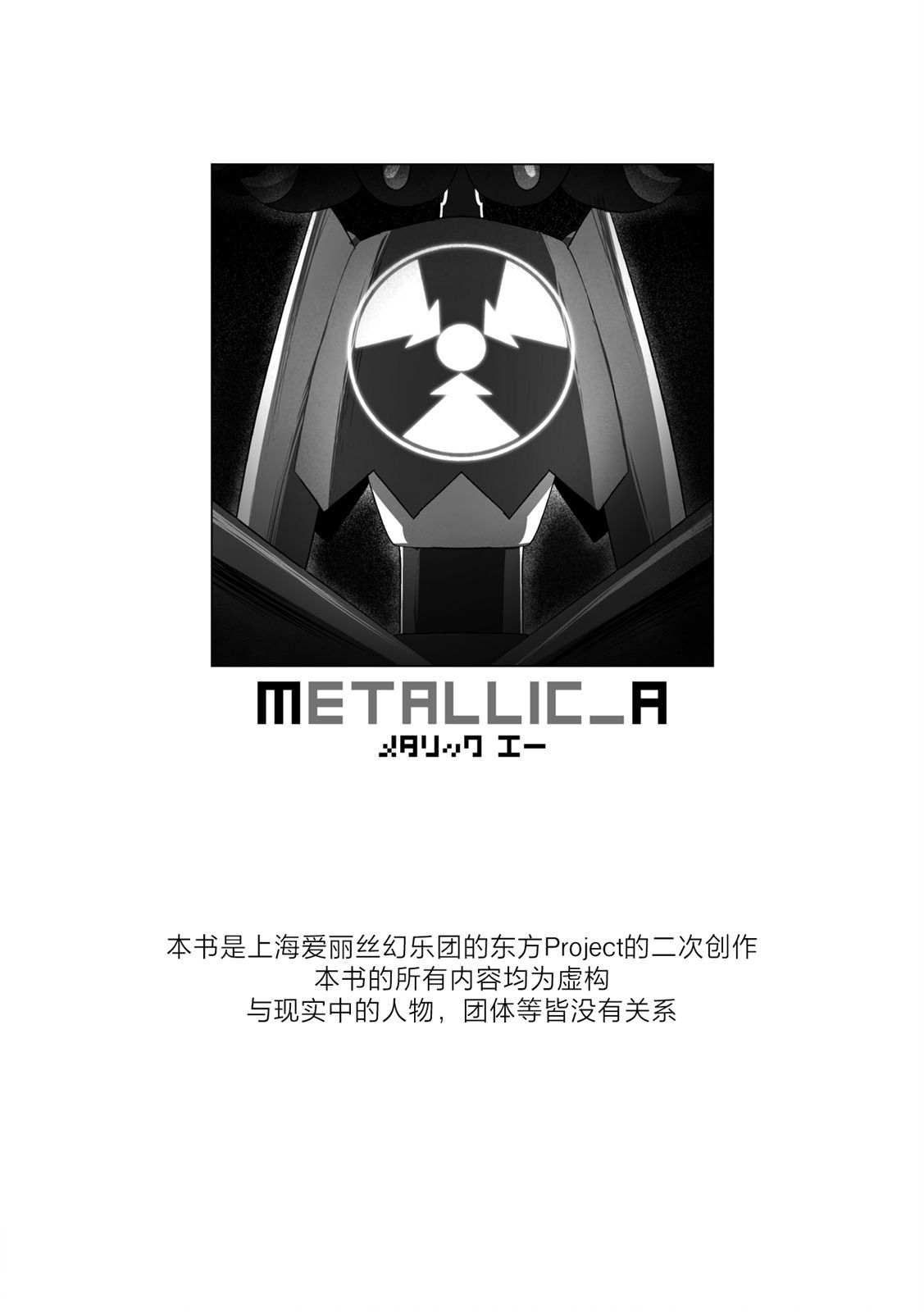 METALLIC_A - 第01話 - 3