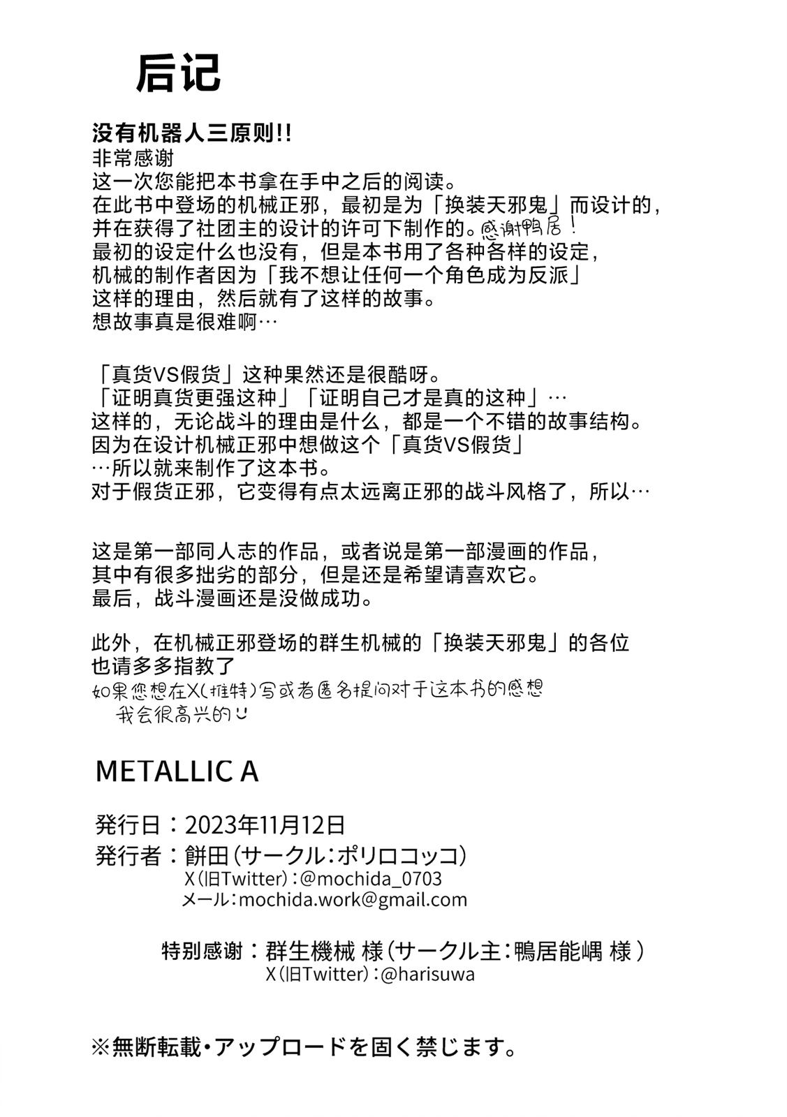 METALLIC_A - 第01話 - 7