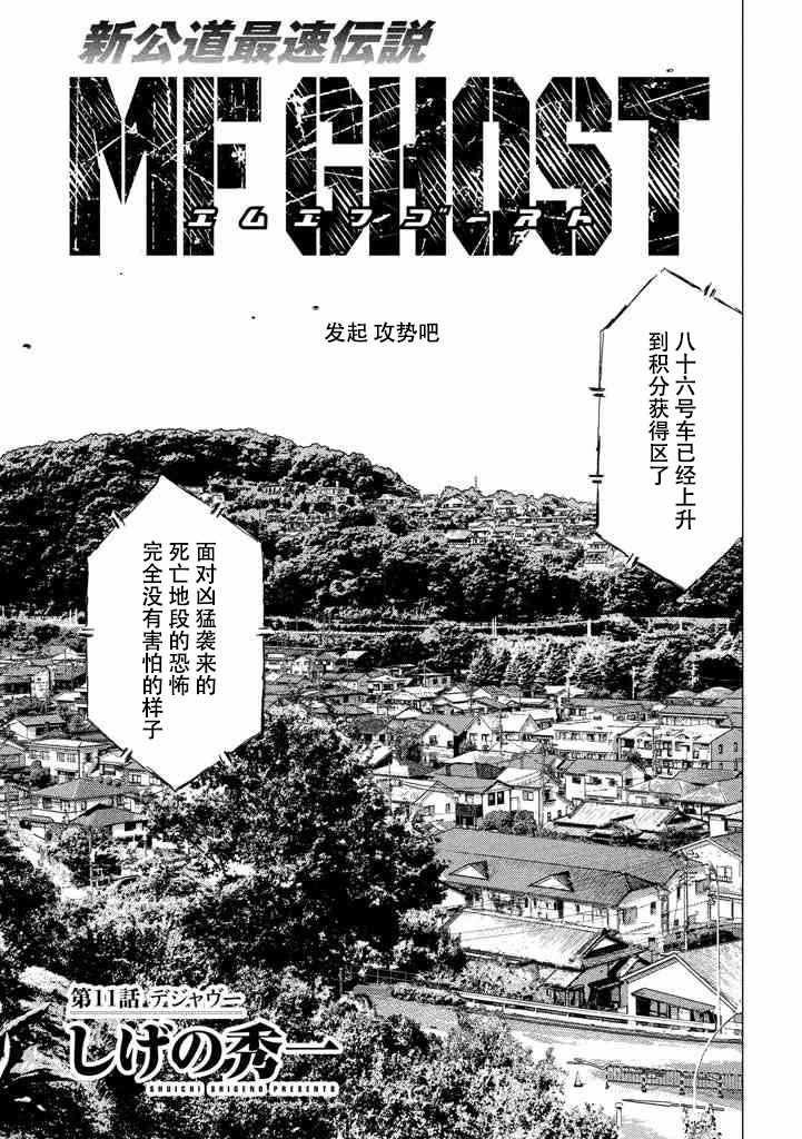 MF Ghost - 第11話 - 1