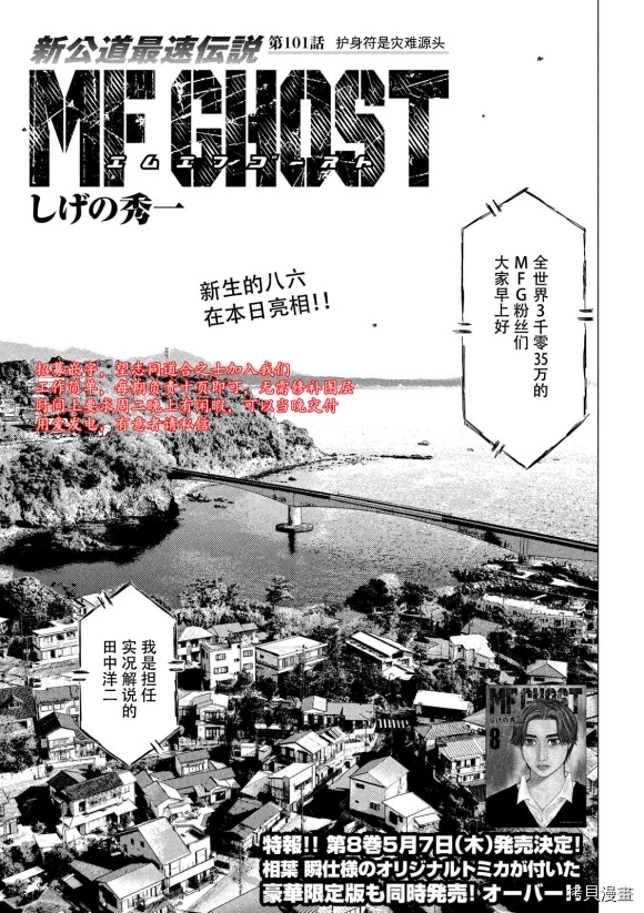 MF Ghost - 第101話 - 1