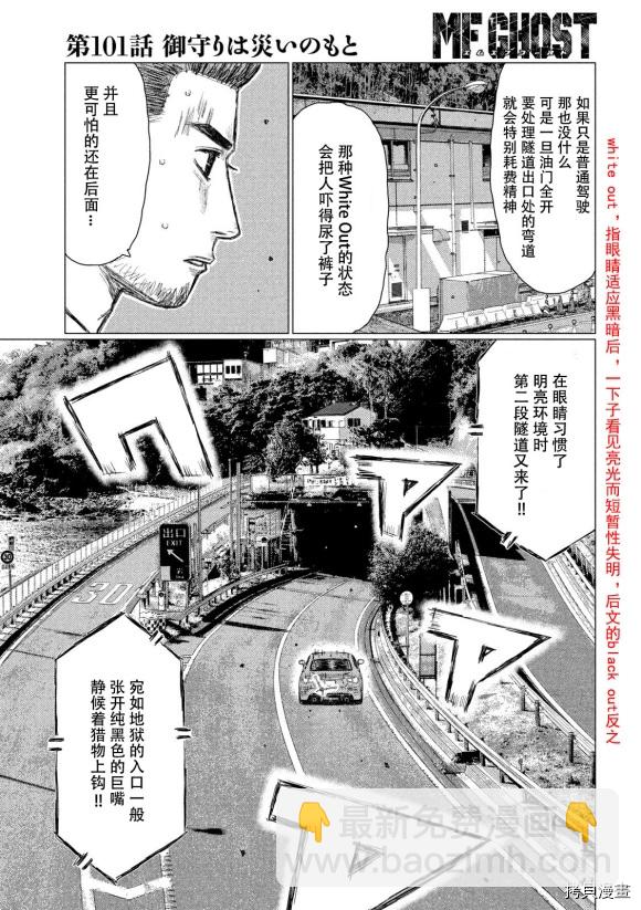 MF Ghost - 第101話 - 1