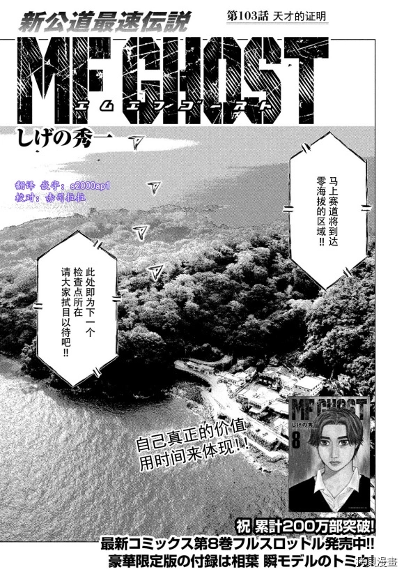 MF Ghost - 第103話 - 1