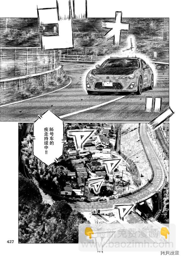 MF Ghost - 第103話 - 3