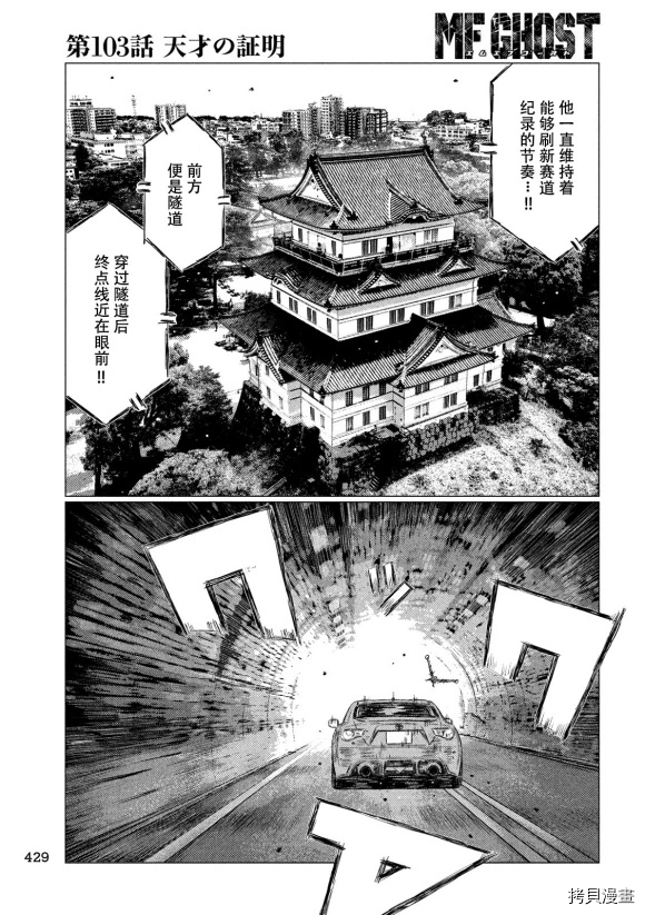 MF Ghost - 第103話 - 1