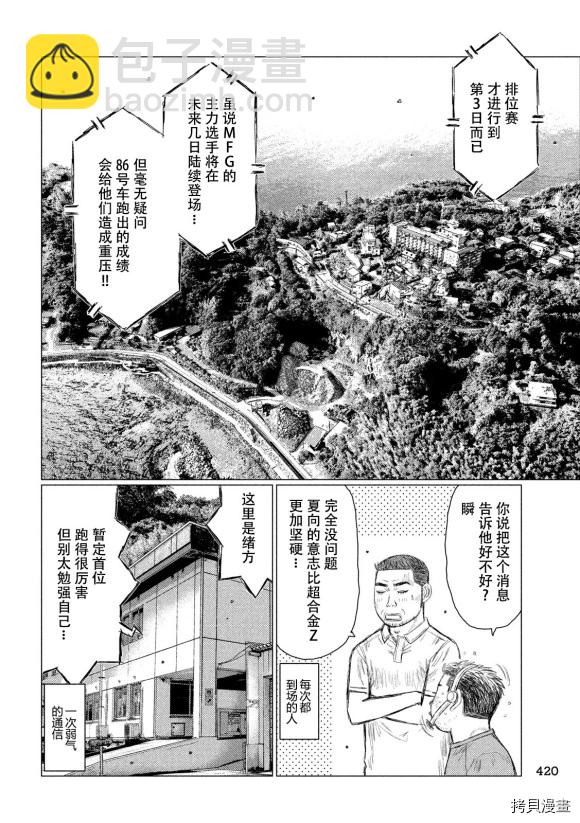 MF Ghost - 第103話 - 4