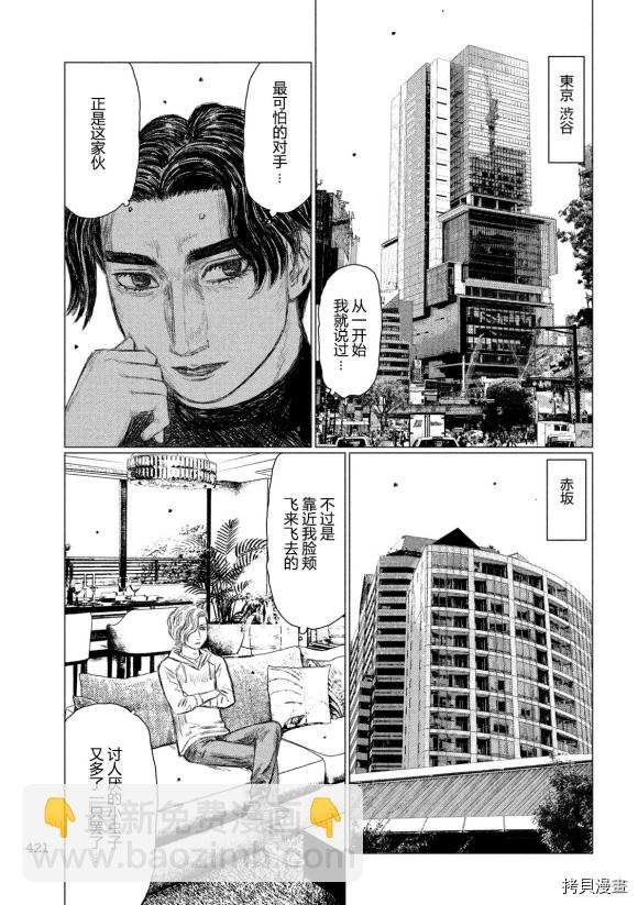 MF Ghost - 第103話 - 1