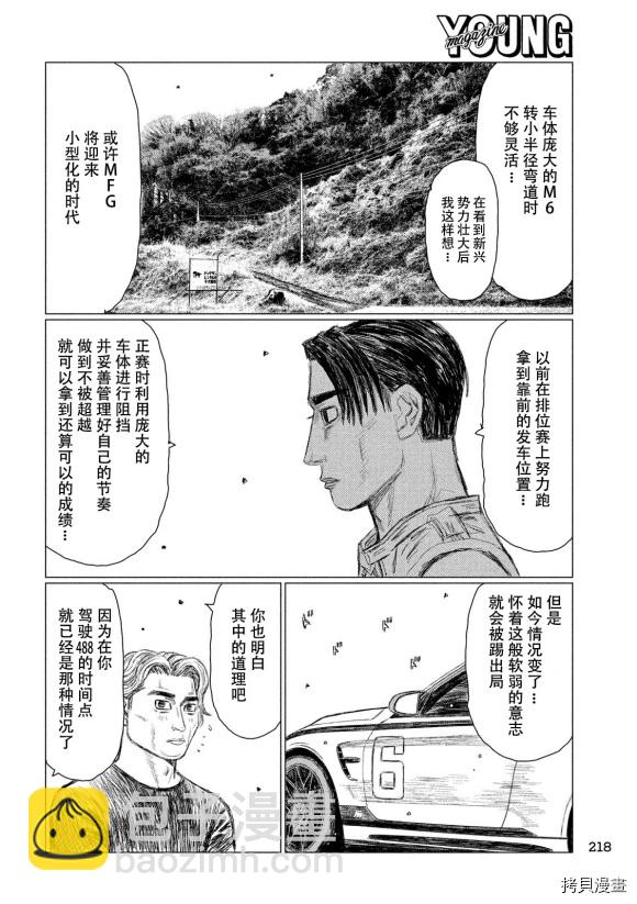 MF Ghost - 第105話 - 4