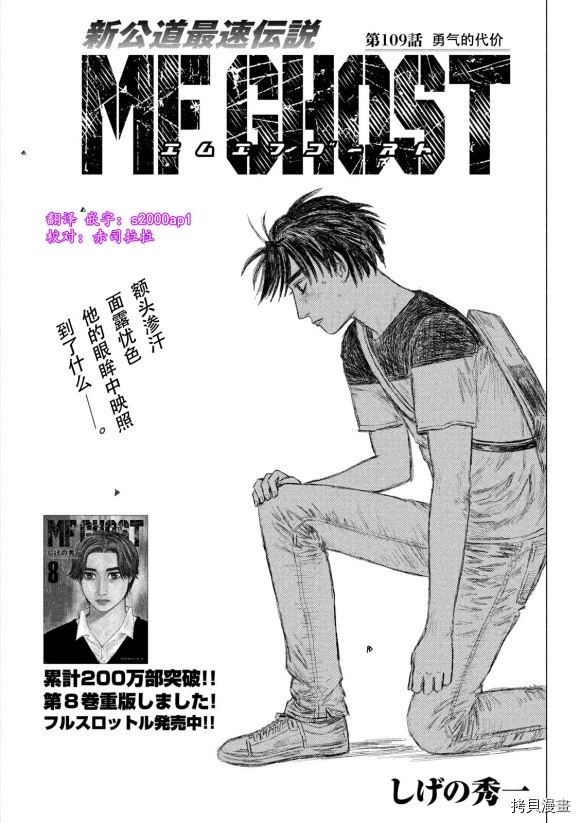 MF Ghost - 第109話 - 1