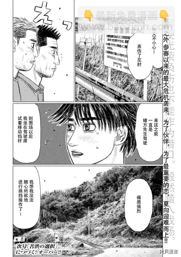 MF Ghost - 第109話 - 4