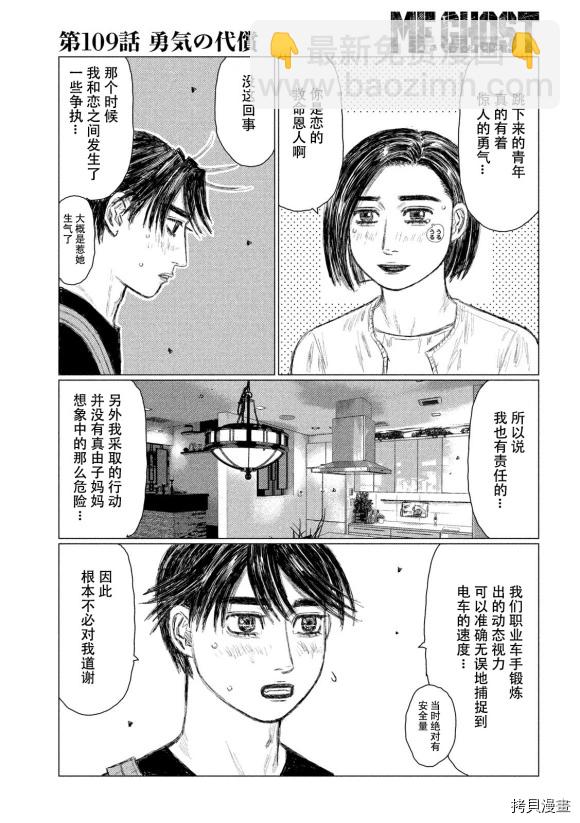 MF Ghost - 第109話 - 3