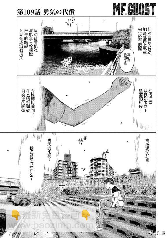 MF Ghost - 第109話 - 1