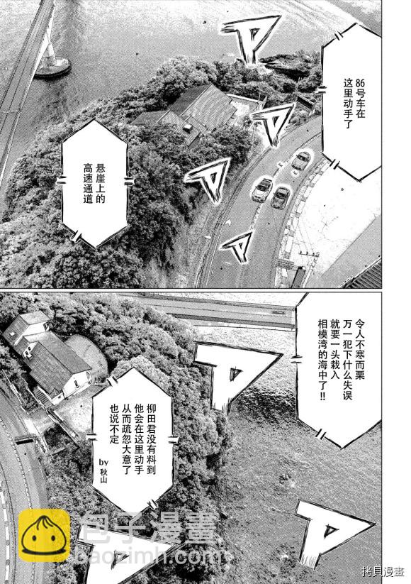 MF Ghost - 第115話 - 3