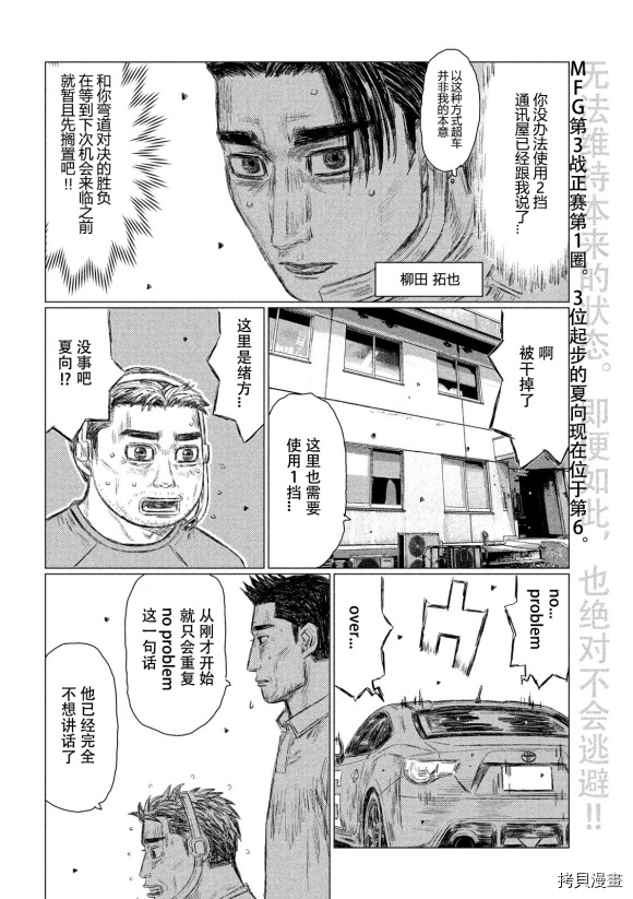 MF Ghost - 第115話 - 2