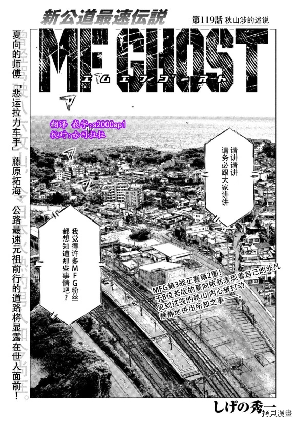 MF Ghost - 第119話 - 1