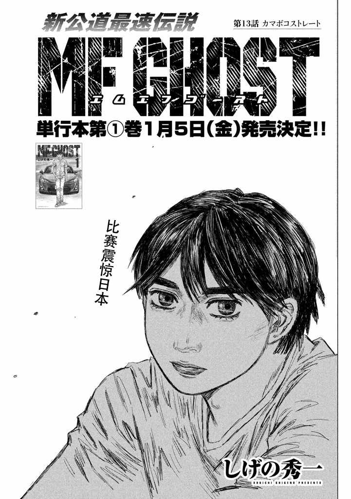 MF Ghost - 第13話 - 1