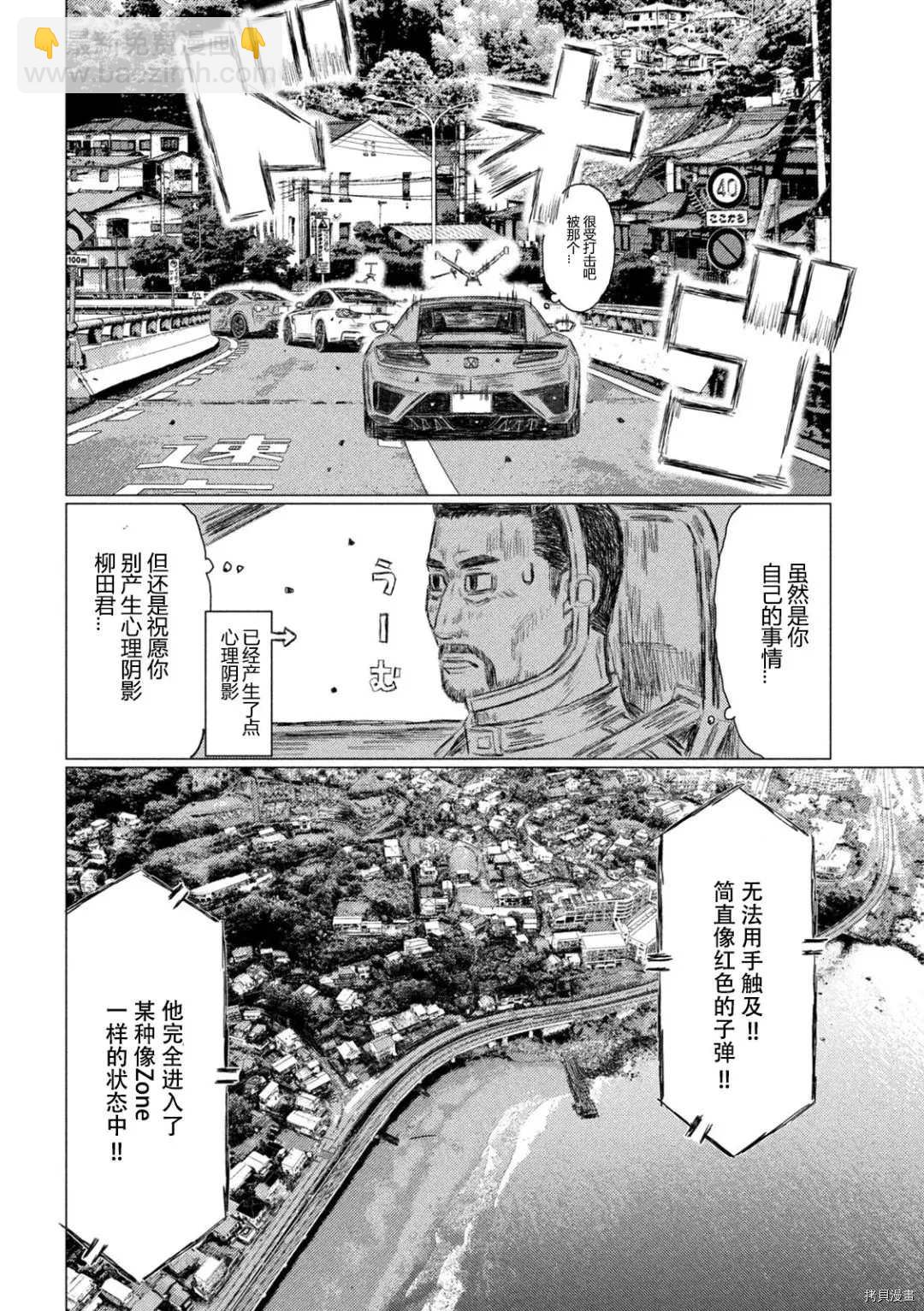 MF Ghost - 第125話 - 2