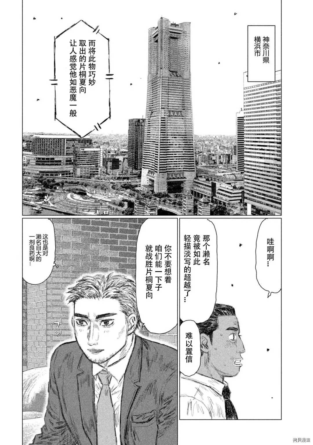 MF Ghost - 第129話 - 2