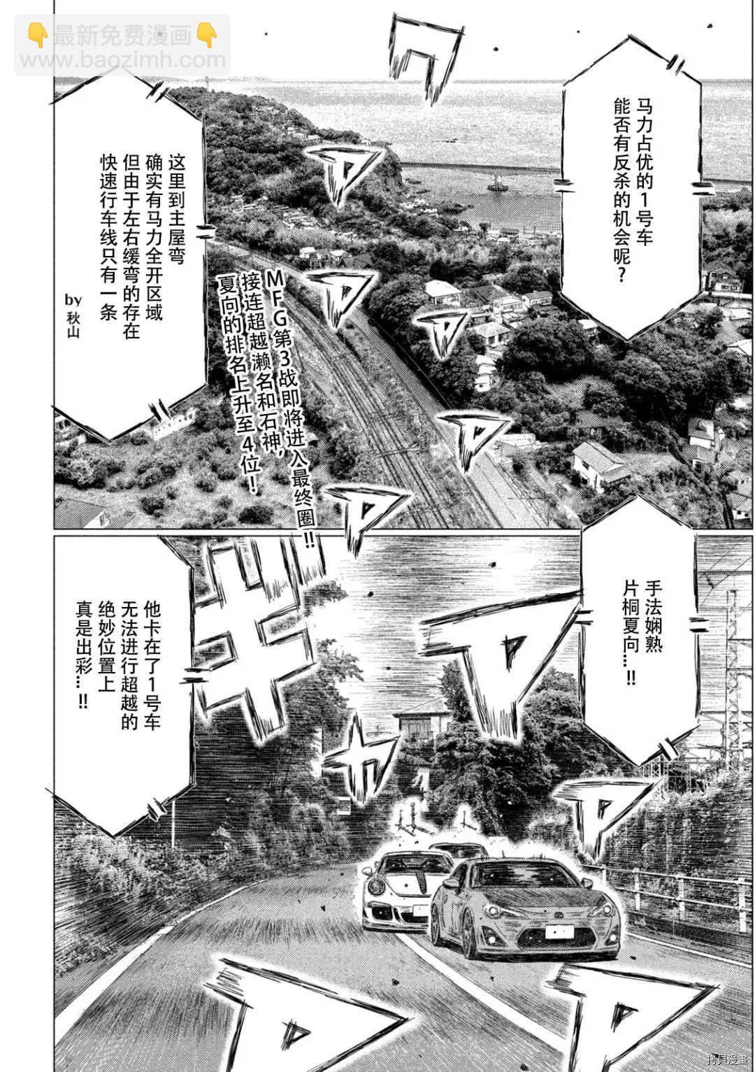 MF Ghost - 第131話 - 2