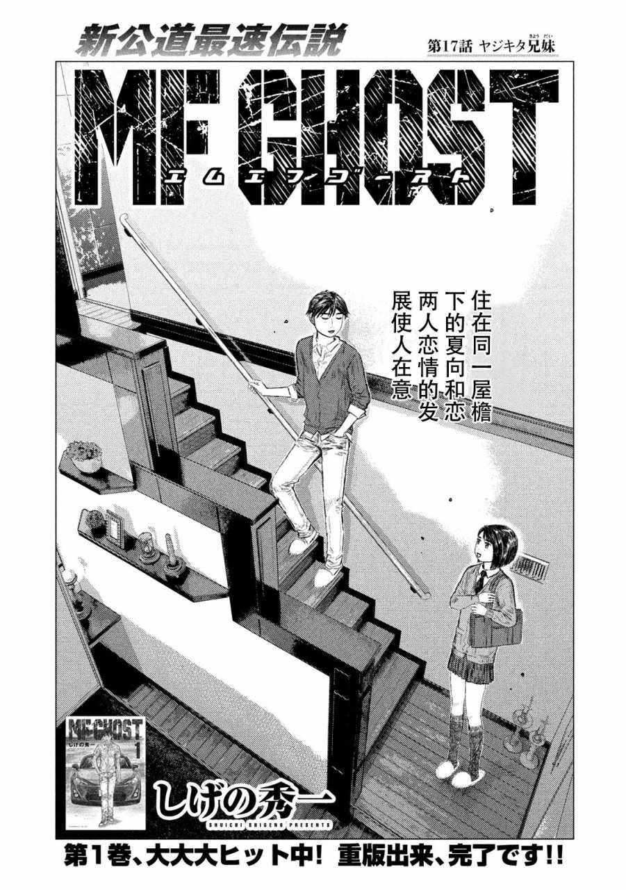 MF Ghost - 第17話 - 1