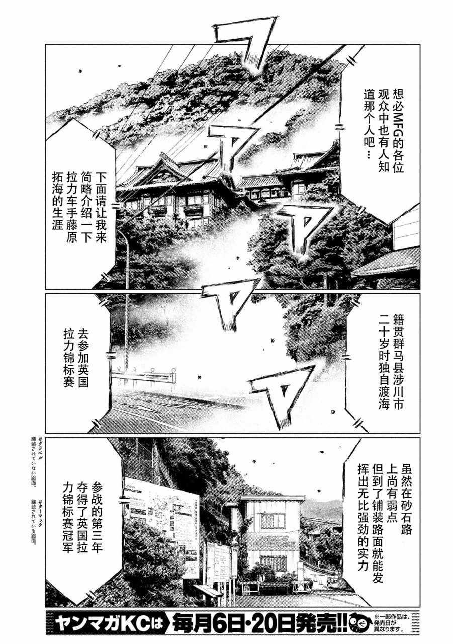 MF Ghost - 第25話 - 1