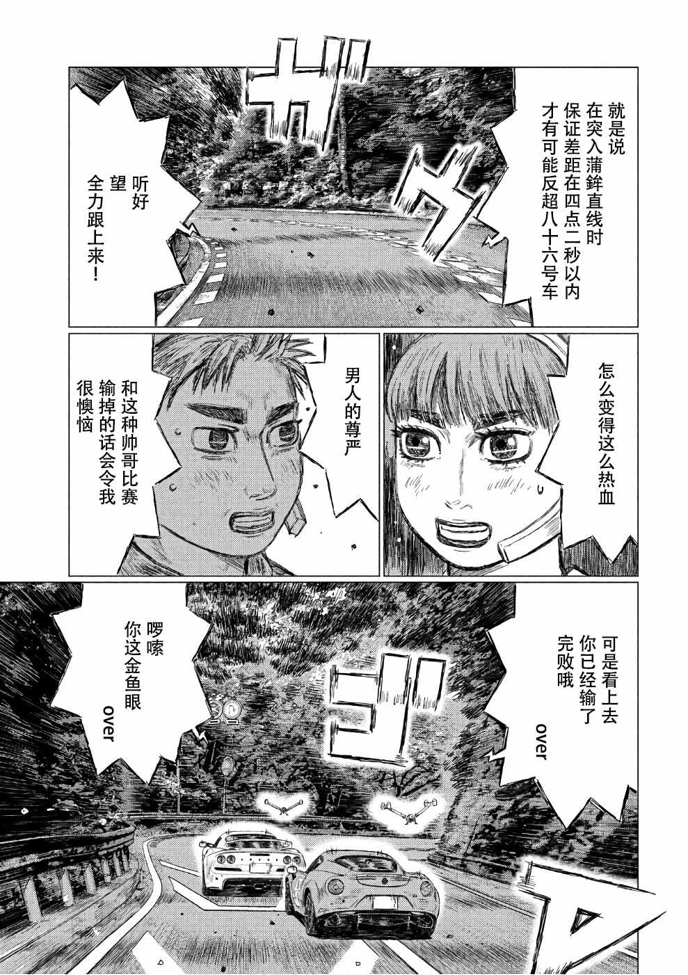 MF Ghost - 第27話 - 1