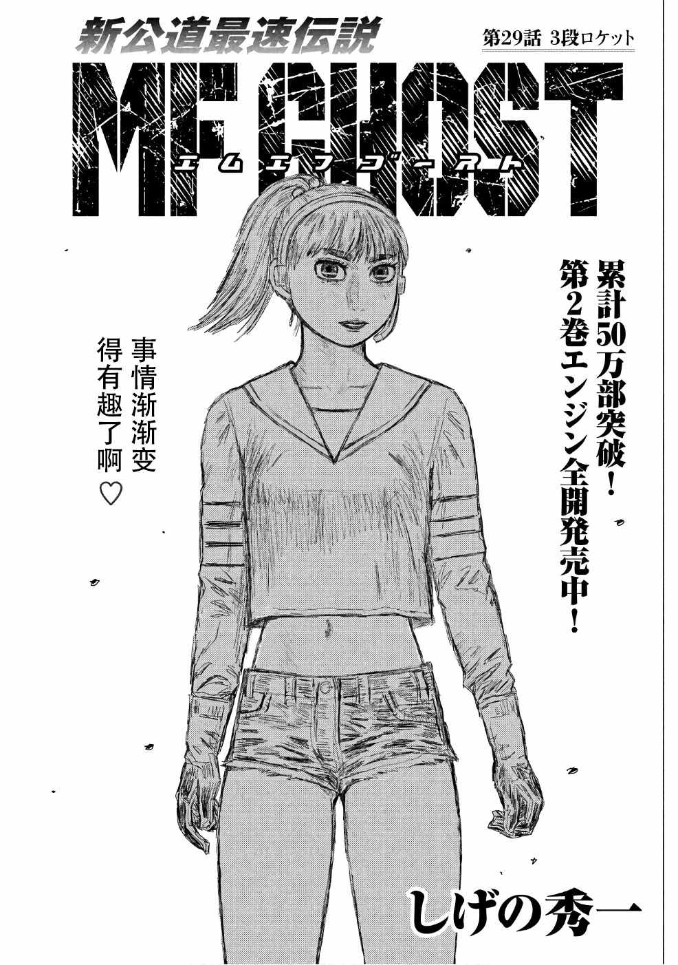 MF Ghost - 第29話 - 1