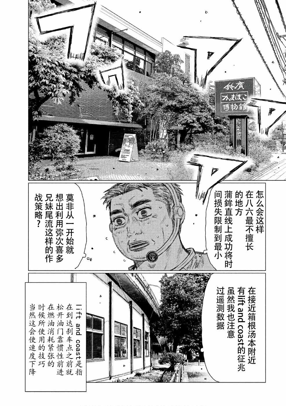 MF Ghost - 第29話 - 3